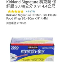 在飛比找蝦皮購物優惠-Kirkland Signature 科克蘭 保鮮膜 30.