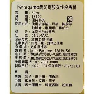 Salvatore Ferragamo晨光綻放女性淡香精30ml