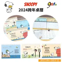 在飛比找蝦皮購物優惠-史努比 2024跨年桌曆 snoopy 三角桌曆 行事曆 月