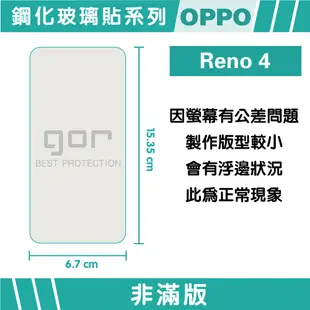 GOR保護貼 OPPO Reno 4 9H鋼化玻璃保護貼 reno4全透明非滿版2片裝 廠商直送