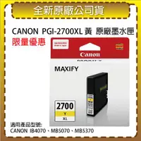 在飛比找ETMall東森購物網優惠-CANON PGI-2700XL Y 黃色 原廠高容量墨水匣