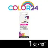 在飛比找森森購物網優惠-【COLOR24】CANON 紅色 CLI-751XLM 高