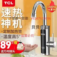 在飛比找Yahoo!奇摩拍賣優惠-水龍頭 TCL電熱水龍頭速熱即熱式加熱廚寶快速廚房自來水熱電