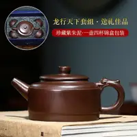 在飛比找ETMall東森購物網優惠-紫砂壺300毫升宜興名家原礦紫泥茶壺龍運茶壺套裝家用茶具禮盒