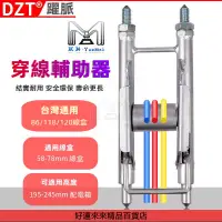 在飛比找蝦皮購物優惠-單人穿線輔助神器 86/118/120線盒電工送線神器輔助拉