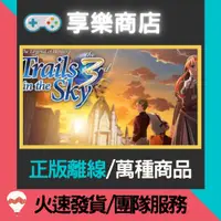 在飛比找蝦皮購物優惠-【享樂電玩】PC 英雄傳說 空之軌跡 3rd Trails 