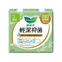 在飛比找大樹健康購物網優惠-(任2入$210，下單請選2)【Laurier 蕾妮亞】輕潔