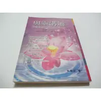 在飛比找蝦皮購物優惠-與靈溝通》ISBN:9577854583│瑞成書局│林顯宗(