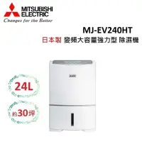 在飛比找遠傳friDay購物精選優惠-(現貨即出)(退稅1200)MITSUBISHI 24L 日