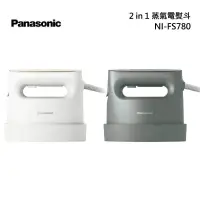 在飛比找甫佳電器優惠-Panasonic NI-FS780 2 in 1 蒸氣電熨