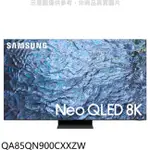 三星 三星【QA85QN900CXXZW】85吋NEO QLED 8K智慧顯示器(含標準安裝)(王品牛排餐卷17張)