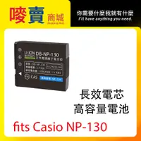 在飛比找蝦皮購物優惠-For Casio NP-130 相機電池  壁插快充電器和