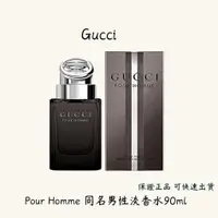 在飛比找蝦皮購物優惠-Gucci by Gucci Pour Homme 同名 男