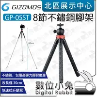 在飛比找PChome商店街優惠-數位小兔【 GIZOMOS GP-05ST 8節 不鏽鋼腳架