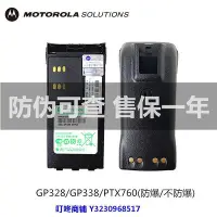 在飛比找Yahoo!奇摩拍賣優惠-現貨摩托羅拉GP328對講機電池 GP338 PTX760對