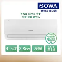 在飛比找momo購物網優惠-【SOWA 首華】4-5坪R32一級變頻冷暖型分離式冷氣(S