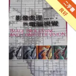 影像處理與電腦視覺（三版）[二手書_良好]11316252169 TAAZE讀冊生活網路書店