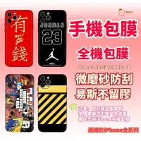 在飛比找蝦皮購物優惠-iPhone 背貼 手機包膜 潮牌 背貼 適用於 iPhon