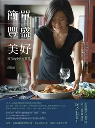 在飛比找TAAZE讀冊生活優惠-簡單．豐盛．美好：祖宜的中西家常菜 (電子書)