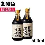 在飛比找遠傳friDay購物優惠-豆油伯 金美好無添加糖釀造醬油500ml 盒裝1組2瓶入(使