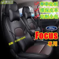 在飛比找樂天市場購物網優惠-FORD福特 Focus坐墊座套 真皮 Focus專用座套M