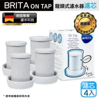 在飛比找momo購物網優惠-【BRITA】On Tap 龍頭式濾芯 4入裝 ★平輸品★(