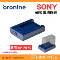 在飛比找蝦皮購物優惠-韓國 bronine 磁吸電池座充 適用 SONY NP-F