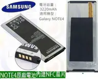 在飛比找蝦皮購物優惠-購滿意 賠本 三星 NOTE4 電池 N910 N910U 