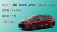 在飛比找樂天市場購物網優惠-【車車共和國】TOYOTA 豐田 SIENNA HYBRID