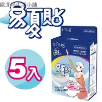 在飛比找蝦皮購物優惠-【SNUG易夏貼】5盒 - 腋下止汗/超強吸汗力/日本爆紅小