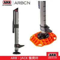 在飛比找樂天市場購物網優惠-ARB越野車猴爬桿JACK汽車手搖液壓立式千斤頂自救援脫困裝