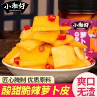 在飛比找蝦皮購物優惠-下飯菜 湖南特産痠辣蘿蔔皮開胃爽口鹹菜痠甜蘿蔔幹泡菜飯菜醬菜