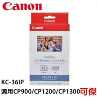 在飛比找iOPEN Mall優惠-Canon KC-36IP 信用卡2x3尺寸 36張 相片紙