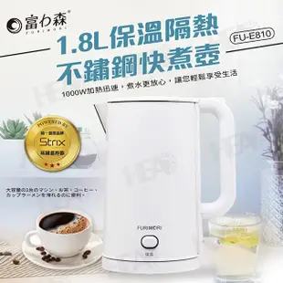 福利品《富力森FURIMORI》保溫隔熱不鏽鋼快煮壺1.8L/ 英國Strix溫控器/原廠保固 /FU-E810白