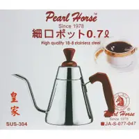 在飛比找蝦皮購物優惠-【正好餐具】寶馬牌 皇家細口壺(700cc) 玻璃壺/不鏽鋼