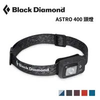 在飛比找樂天市場購物網優惠-【Black Diamond】ASTRO 300 頭燈