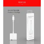 【光華商場．艾爾直播】手機直播充電線 蘋果IPHONE 安卓手機 轉接器 邊播邊充電 直播神器 原廠芯片