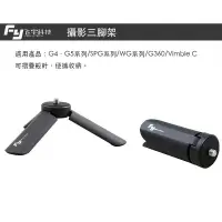 在飛比找樂天市場購物網優惠-【eYe攝影】現貨 Feiyu 飛宇 手持穩定器 MINI 