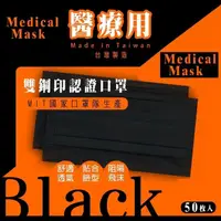 在飛比找momo購物網優惠-【清新宣言】雙鋼印成人用醫用口罩-穩重黑(50片/盒)