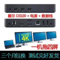 在飛比找蝦皮購物優惠-☝【現貨速發】Thinkpad戴爾D3100擴展塢USB3.