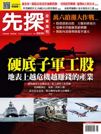 在飛比找誠品線上優惠-先探投資週刊, 08期