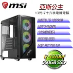 微星H610平台【亞斯公主】 I7十六核GT710獨顯電腦(I7-13700F/H610/GT710/16G/500G SSD)