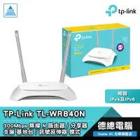 在飛比找蝦皮商城優惠-TP-Link TL-WR840N 分享器 路由器 300M