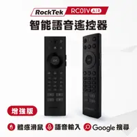 在飛比找蝦皮商城優惠-RockTek RC01V AiR | 智能語音遙控器【增強