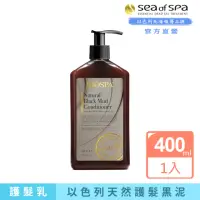 在飛比找momo購物網優惠-【SEA OF SPA】天然死海護髮泥-400ml(以色列 