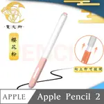 【賈文卿】APPLEPENCIL 2代半透明親膚矽膠防髒塵耐握筆套 櫻花粉