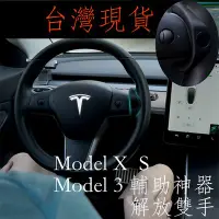 在飛比找Yahoo!奇摩拍賣優惠-台灣現貨 TESLA  特斯拉 AP方向盤 自駕神器 輔助神