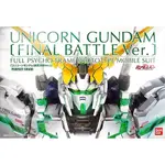 [收藏家模型] BANDAI PG 1/60 獨角獸鋼彈 最終決戰 覺醒樣式 RX-0 UNICORN GUNDAM