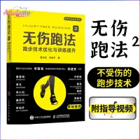 在飛比找蝦皮購物優惠-正版🔥慧跑步圣經無傷跑法2跑步技術優化與訓練提升科學姿勢康復