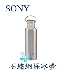 在飛比找Yahoo!奇摩拍賣優惠-【暐竣電器】SONY 新力 304不鏽鋼保冰壺 水壺 水瓶 